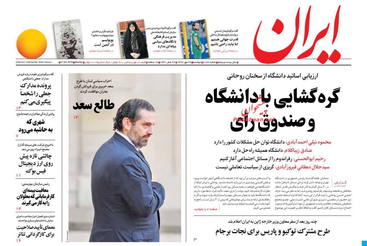 دارایی مقامات در میدان شفافیت/ اتاق فشار دلار! / سکانس دوم اقتصاد ۹۸ دارایی مقامات در میدان شفافیت/ اتاق فشار دلار! / سکانس دوم اقتصاد ۹۸