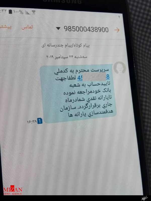 سازمان هدفمندی برای 91 هزار خانوار پیامک ارسال کرد/ عایدی 14 میلیارد تومانی سازمان هدفمندی از قطع یارانه