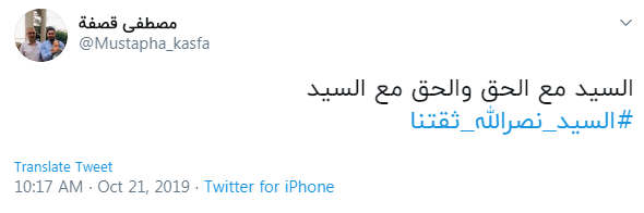 تظاهرات در لبنان؛ از سخنرانی دبیر کل حزب ۲ الله لبنان تا ترند شدن هشتگ «ما به نصرالله اطمینان داریم»