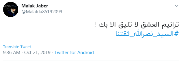 تظاهرات در لبنان؛ از سخنرانی دبیر کل حزب ۲ الله لبنان تا ترند شدن هشتگ «ما به نصرالله اطمینان داریم»