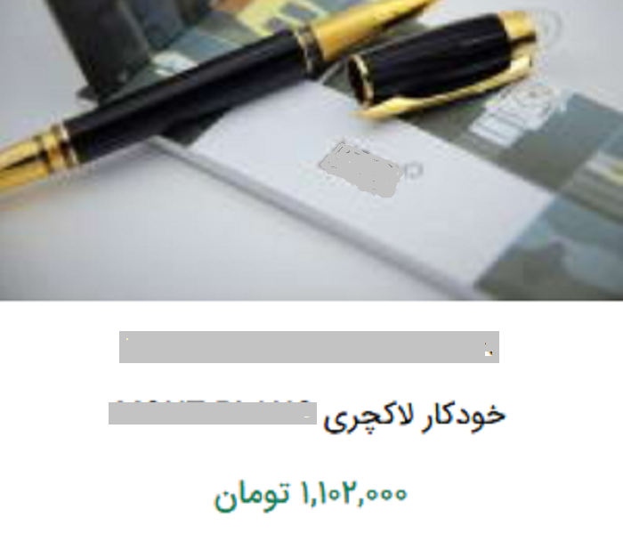 جولان کالاهای لاکچری در جنگ اقتصادی/ از خودکارهای میلیونی تا فندک و جاسوئیچی لوکس