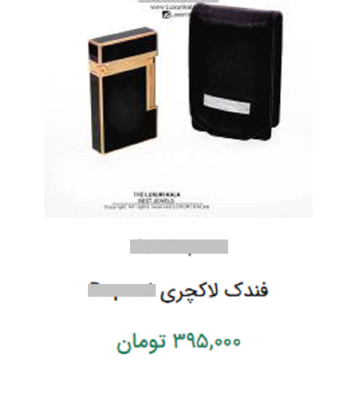 جولان کالاهای لاکچری در جنگ اقتصادی/ از خودکارهای میلیونی تا فندک و جاسوئیچی‌های لوکس