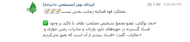 انتشار مجدد یک خبر دروغ توسط تاجزاده! / احمد توکلی: آنچه اخیرا از قول من علیه آقای رییسی نقل شده دروغ محض است انتشار مجدد یک خبر دروغ توسط تاجزاده! / احمد توکلی: آنچه اخیرا از قول من علیه آقای رییسی نقل شده دروغ محض است