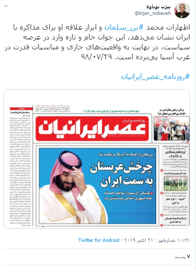 بن سلمان و اظهارات خامش