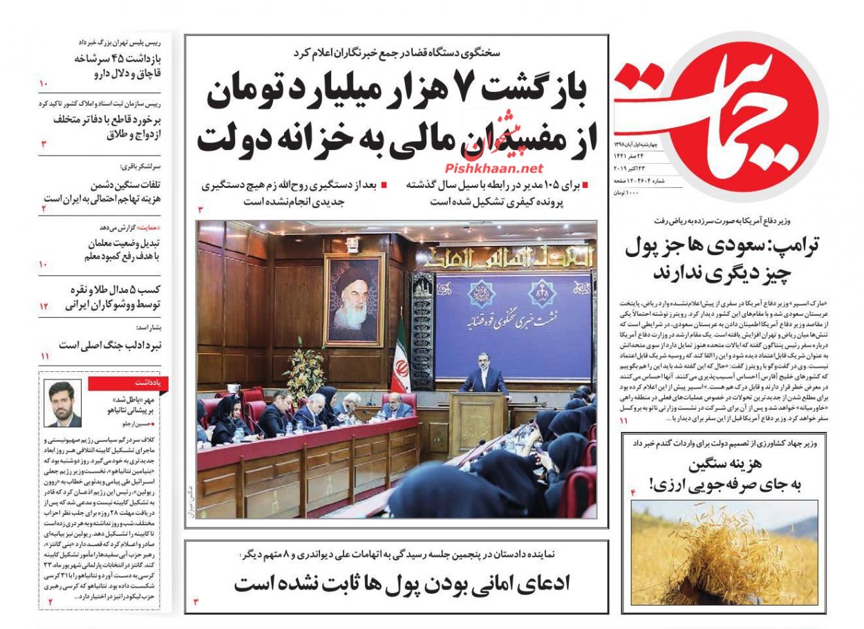 بازگشت هفت هزار میلیارد تومان از مفسدان مالی به خزانه دولت/ مافیای کاغذ همچنان می‌تازد/ نوشداروهای فرهنگستان/ تابوی بودجه