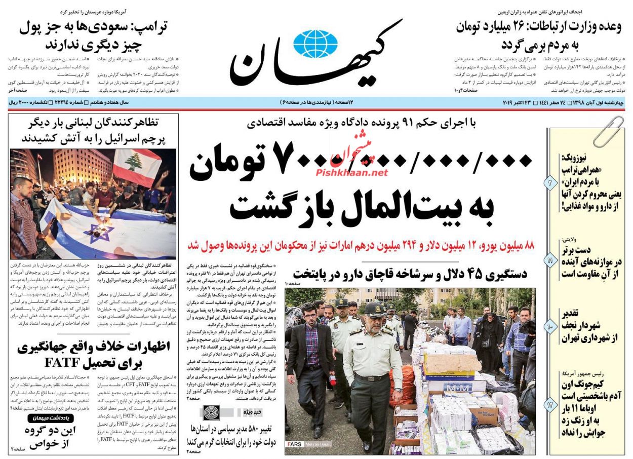 بازگشت هفت هزار میلیارد تومان از مفسدان مالی به خزانه دولت/ مافیای کاغذ همچنان می‌تازد/ نوشداروهای فرهنگستان/ تابوی بودجه