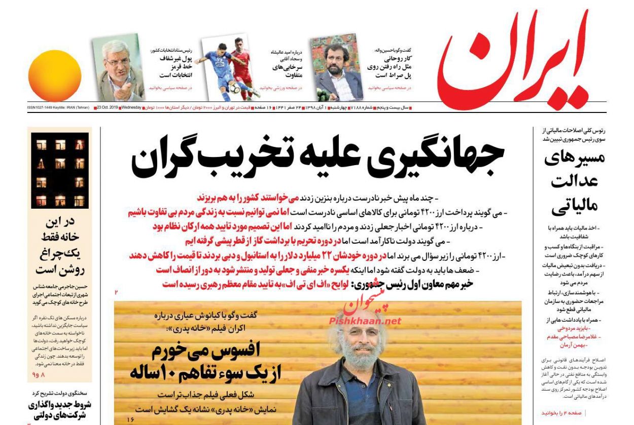 بازگشت هفت هزار میلیارد تومان از مفسدان مالی به خزانه دولت/ مافیای کاغذ همچنان می‌تازد/ نوشداروهای فرهنگستان/ تابوی بودجه