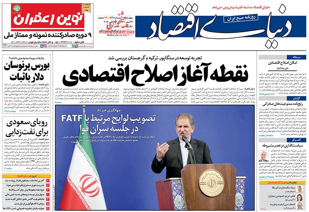 بازگشت هفت هزار میلیارد تومان از مفسدان مالی به خزانه دولت/ مافیای کاغذ همچنان می‌تازد/ نوشداروهای فرهنگستان/ تابوی بودجه