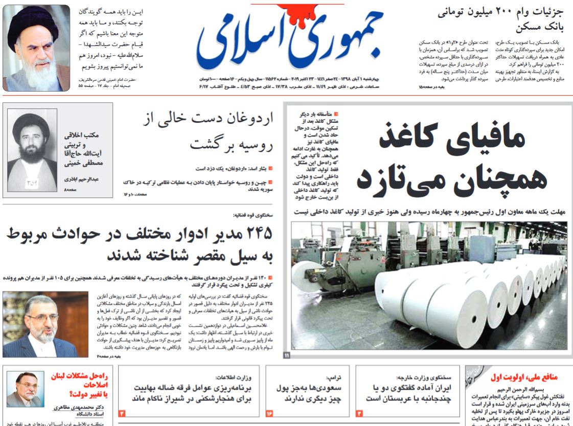 بازگشت هفت هزار میلیارد تومان از مفسدان مالی به خزانه دولت/ مافیای کاغذ همچنان می‌تازد/ نوشداروهای فرهنگستان/ تابوی بودجه