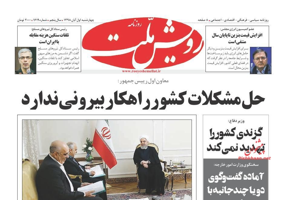بازگشت هفت هزار میلیارد تومان از مفسدان مالی به خزانه دولت/ مافیای کاغذ همچنان می‌تازد/ نوشداروهای فرهنگستان/ تابوی بودجه