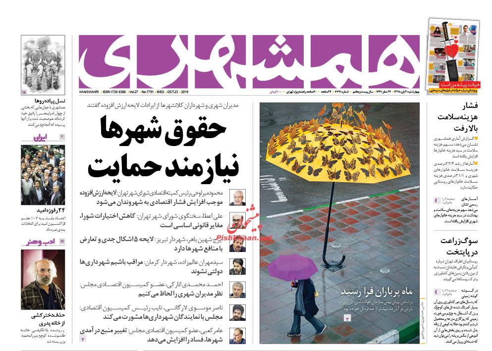 بازگشت هفت هزار میلیارد تومان از مفسدان مالی به خزانه دولت/ مافیای کاغذ همچنان می‌تازد/ نوشداروهای فرهنگستان/ تابوی بودجه