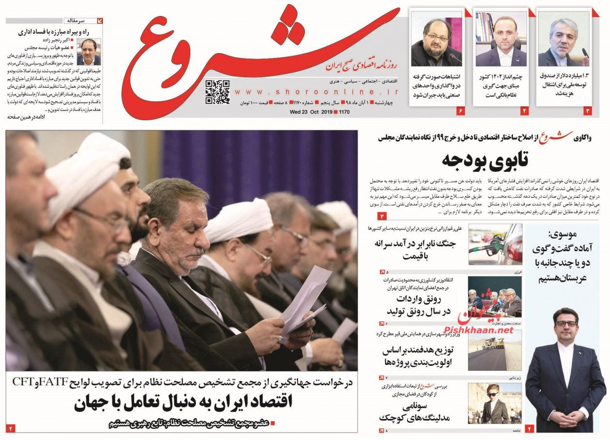 بازگشت هفت هزار میلیارد تومان از مفسدان مالی به خزانه دولت/ مافیای کاغذ همچنان می‌تازد/ نوشداروهای فرهنگستان/ تابوی بودجه