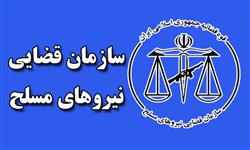 فراخوان آزمون جذب داوطلبان تصدی امر قضا در سازمان قضایی نیرو‌های مسلح