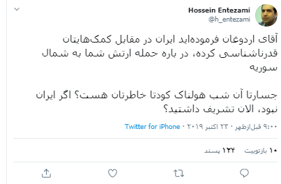 واکنش حسین انتظامی به اظهارات اردوغان واکنش حسین انتظامی به اظهارات اردوغان