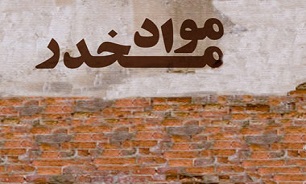 کشف بیش از ۴ تن و ۱۹۱ کیلو مواد افیونی در درگیری مسلحانه با سوداگران مرگ