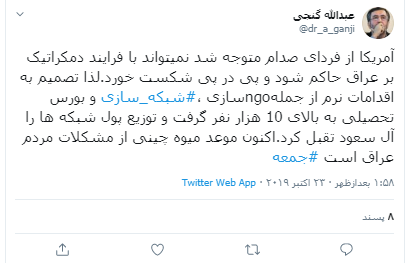 ngo سازی و شبکه سازی آمریکا در عراق