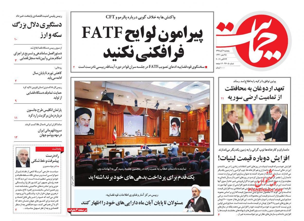 پیرامون لوایح FATF فرافکنی نکنید/ شناسایی نقابداران داخلی «زم» / نقش ۴۲۰۰ در تلاطم ارزی پیرامون لوایح FATF فرافکنی نکنید/ شناسایی نقابداران داخلی «زم» / نقش ۴۲۰۰ در تلاطم ارزی