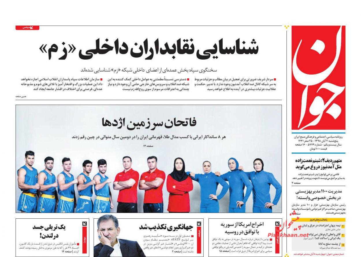 پیرامون لوایح FATF فرافکنی نکنید/ شناسایی نقابداران داخلی «زم» / نقش ۴۲۰۰ در تلاطم ارزی پیرامون لوایح FATF فرافکنی نکنید/ شناسایی نقابداران داخلی «زم» / نقش ۴۲۰۰ در تلاطم ارزی