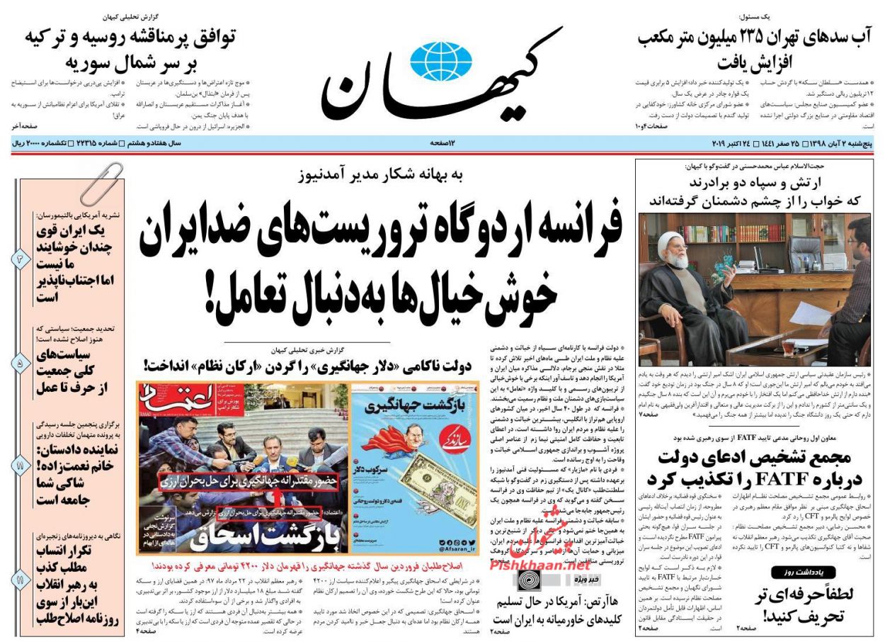 پیرامون لوایح FATF فرافکنی نکنید/ شناسایی نقابداران داخلی «زم» / نقش ۴۲۰۰ در تلاطم ارزی پیرامون لوایح FATF فرافکنی نکنید/ شناسایی نقابداران داخلی «زم» / نقش ۴۲۰۰ در تلاطم ارزی
