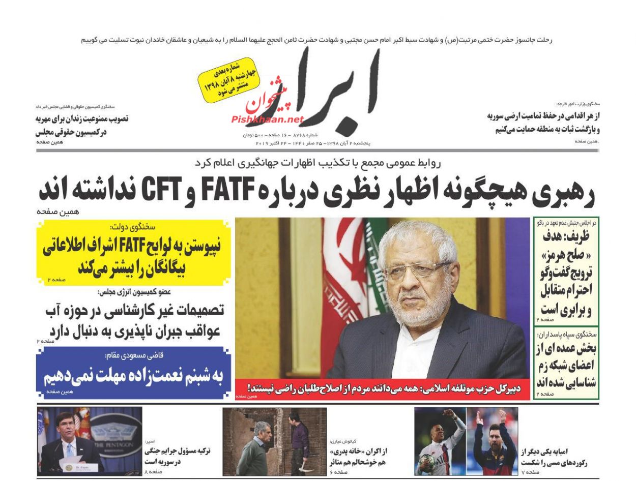 پیرامون لوایح FATF فرافکنی نکنید/ شناسایی نقابداران داخلی «زم» / نقش ۴۲۰۰ در تلاطم ارزی پیرامون لوایح FATF فرافکنی نکنید/ شناسایی نقابداران داخلی «زم» / نقش ۴۲۰۰ در تلاطم ارزی