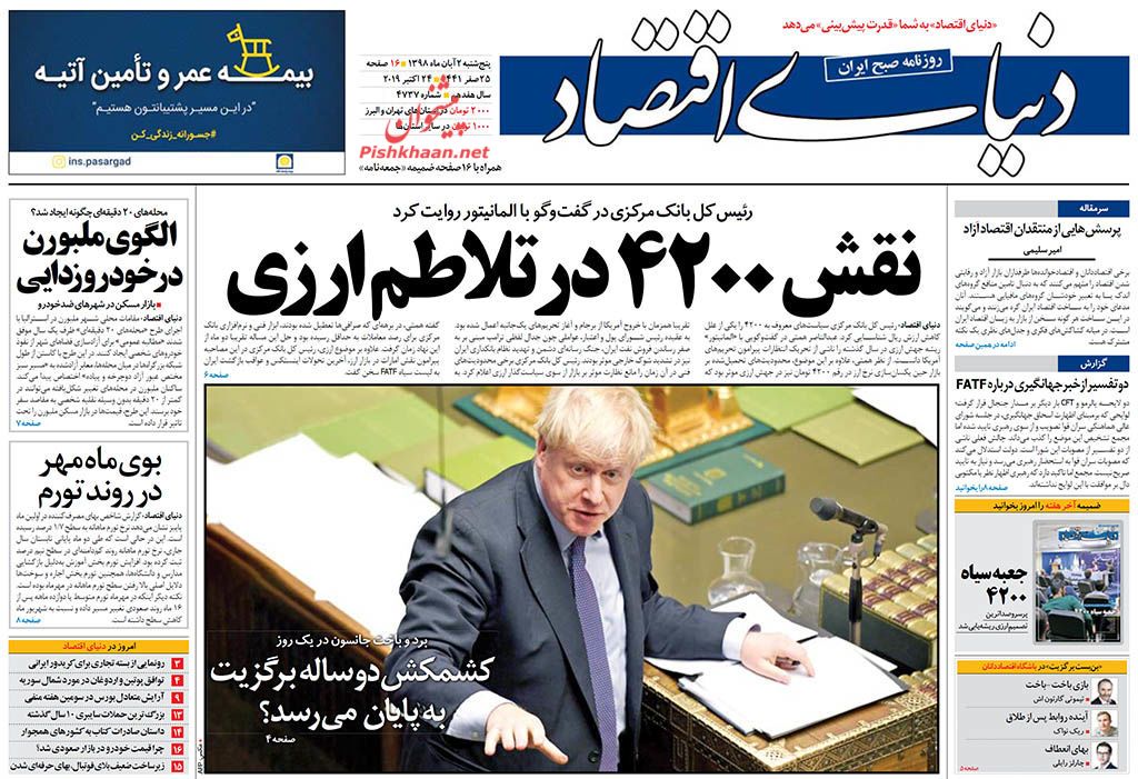 پیرامون لوایح FATF فرافکنی نکنید/ شناسایی نقابداران داخلی «زم» / نقش ۴۲۰۰ در تلاطم ارزی پیرامون لوایح FATF فرافکنی نکنید/ شناسایی نقابداران داخلی «زم» / نقش ۴۲۰۰ در تلاطم ارزی