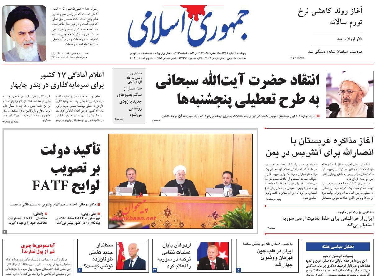 پیرامون لوایح FATF فرافکنی نکنید/ شناسایی نقابداران داخلی «زم» / نقش ۴۲۰۰ در تلاطم ارزی پیرامون لوایح FATF فرافکنی نکنید/ شناسایی نقابداران داخلی «زم» / نقش ۴۲۰۰ در تلاطم ارزی