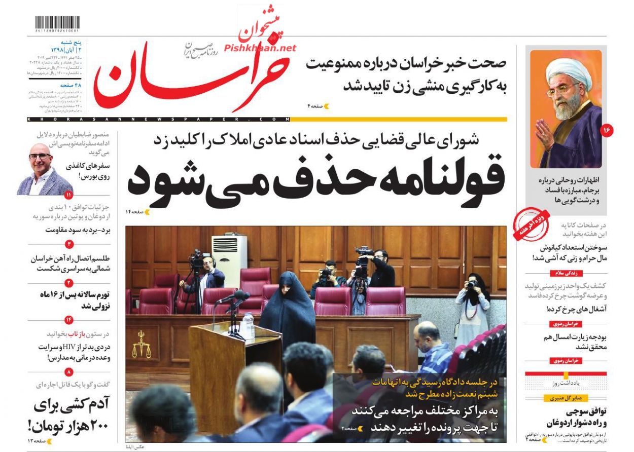 پیرامون لوایح FATF فرافکنی نکنید/ شناسایی نقابداران داخلی «زم» / نقش ۴۲۰۰ در تلاطم ارزی پیرامون لوایح FATF فرافکنی نکنید/ شناسایی نقابداران داخلی «زم» / نقش ۴۲۰۰ در تلاطم ارزی