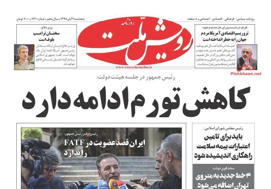پیرامون لوایح FATF فرافکنی نکنید/ شناسایی نقابداران داخلی «زم» / نقش ۴۲۰۰ در تلاطم ارزی پیرامون لوایح FATF فرافکنی نکنید/ شناسایی نقابداران داخلی «زم» / نقش ۴۲۰۰ در تلاطم ارزی