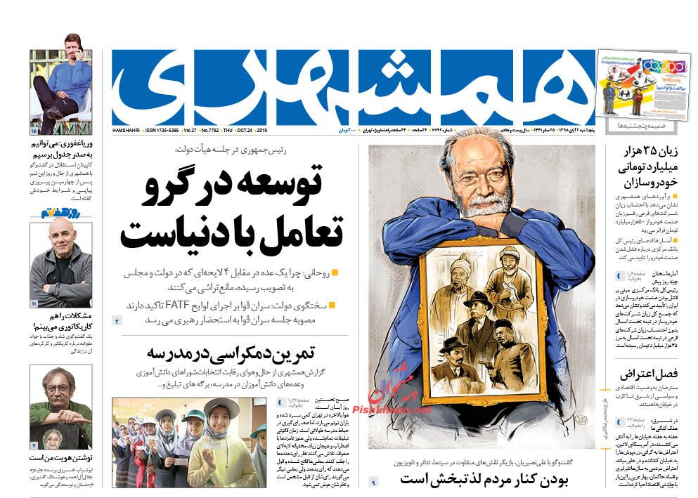پیرامون لوایح FATF فرافکنی نکنید/ شناسایی نقابداران داخلی «زم» / نقش ۴۲۰۰ در تلاطم ارزی پیرامون لوایح FATF فرافکنی نکنید/ شناسایی نقابداران داخلی «زم» / نقش ۴۲۰۰ در تلاطم ارزی