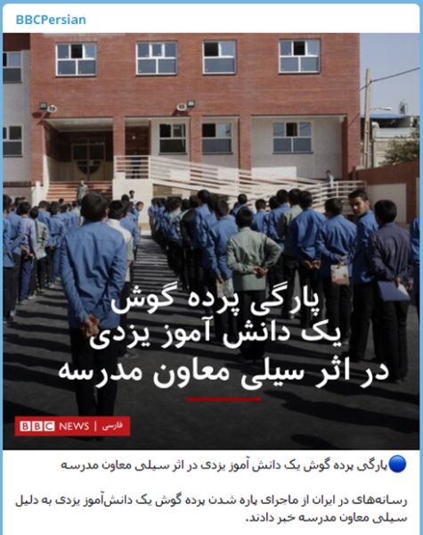 چرا بی‌بی‌سی سانسور می‌کند؟