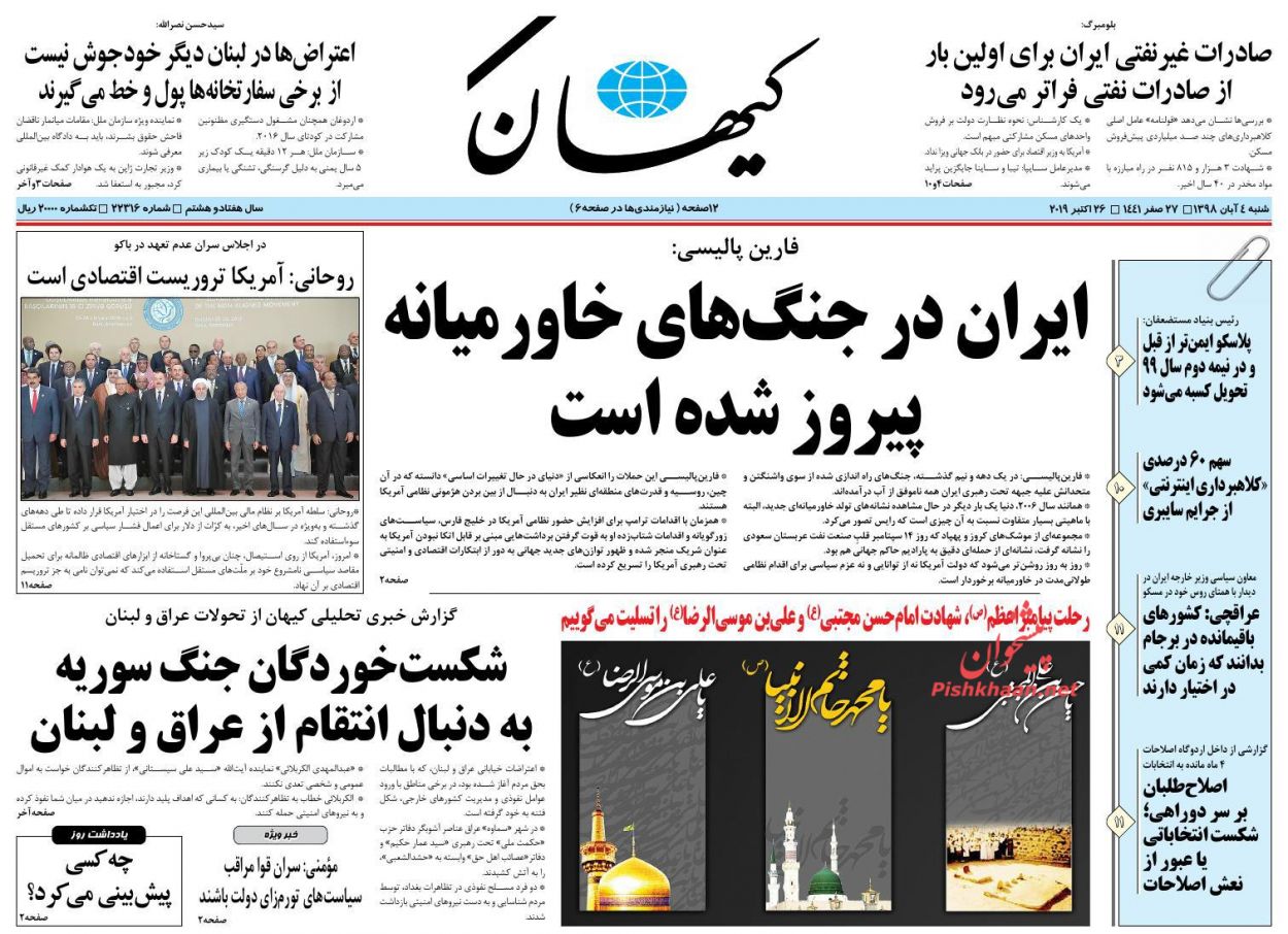پیروزی بزرگ ایران در نبرد خاورمیانه/ صعود بیرمق/ ۴۰۰ میلیارد دلار زیر خاکی پیروزی بزرگ ایران در نبرد خاورمیانه/ صعود بیرمق/ ۴۰۰ میلیارد دلار زیر خاکی