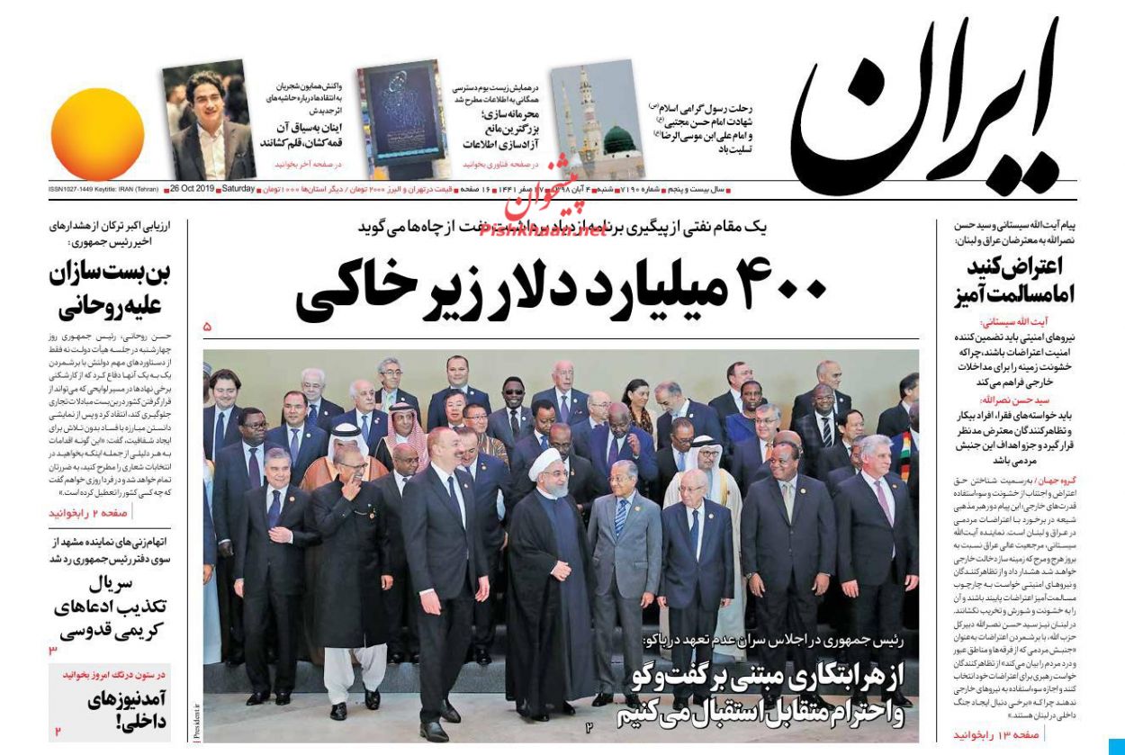 پیروزی بزرگ ایران در نبرد خاورمیانه/ صعود بیرمق/ ۴۰۰ میلیارد دلار زیر خاکی پیروزی بزرگ ایران در نبرد خاورمیانه/ صعود بیرمق/ ۴۰۰ میلیارد دلار زیر خاکی
