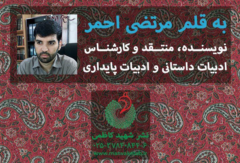 مسئولان فرهنگی بدانند که نویسنده به حمایت معنوی هم نیاز دارد/حمایت‌ها پشت سد وعده‌ها باقی مانده