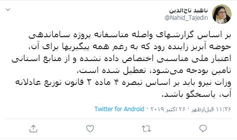 حوضه آبریز زاینده رود نیازمند رسیدگی حوضه آبریز زاینده رود نیازمند رسیدگی