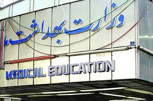 اداره کل تجهیزات پزشکی در ارائه سامانههای الکترونیکی پیشرو است
