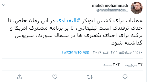 عملیات برای کشتن البغدادی ترفندی دیگر است عملیات برای کشتن البغدادی ترفندی دیگر است