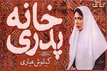 آذین: نسخه قبل و بعد از اصلاحیه خانه پدری را تماشا کردم؛ اصلاحات انجام نشده است/الوند: قرار بود ۱۷ دقیقه از فیلم «خانه پدری» حذف شود