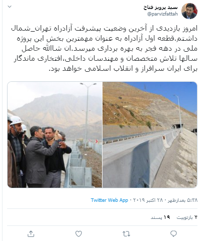 آزادراه تهران شمال دهه فجر به بهره برداری می‌رسد
