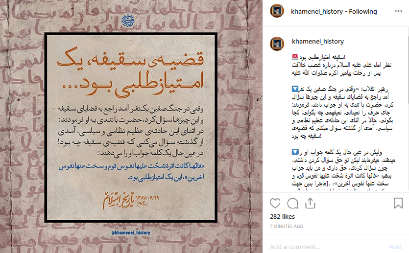 سقیفه امتیازطلبی بود! سقیفه امتیازطلبی بود!