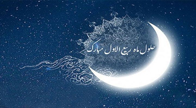 نما آوای ربیع الاول