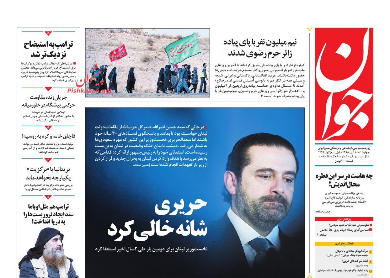 ژست تو خالی ترامپ با سناریوی مرگ البغدادی/ حریری شانه خالی کرد/ حال ناخوش هفت شاخص مسکن/ آخر خط ژست تو خالی ترامپ با سناریوی مرگ البغدادی/ حریری شانه خالی کرد/ حال ناخوش هفت شاخص مسکن/ آخر خط
