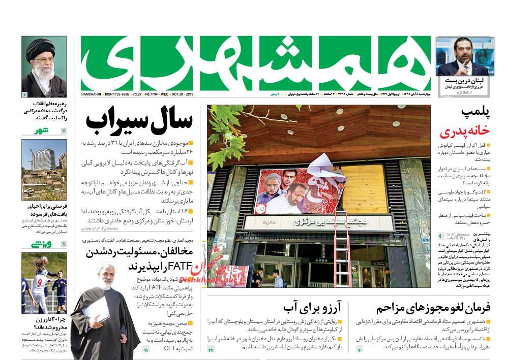 ژست تو خالی ترامپ با سناریوی مرگ البغدادی/ حریری شانه خالی کرد/ حال ناخوش هفت شاخص مسکن/ آخر خط ژست تو خالی ترامپ با سناریوی مرگ البغدادی/ حریری شانه خالی کرد/ حال ناخوش هفت شاخص مسکن/ آخر خط