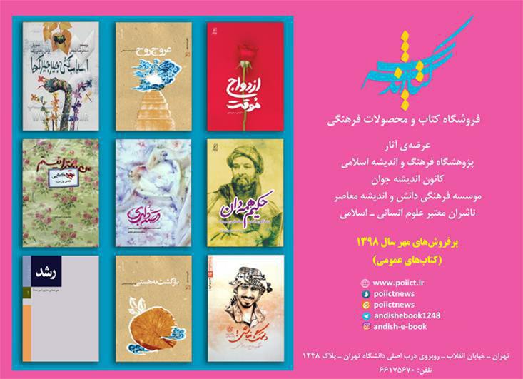 چه کتابهایی در مهرماه توانستند عنوان پرفروشهای کتاب اندیشه را به خود اختصاص دهند؟ چه کتابهایی در مهرماه توانستند عنوان پرفروشهای کتاب اندیشه را به خود اختصاص دهند؟