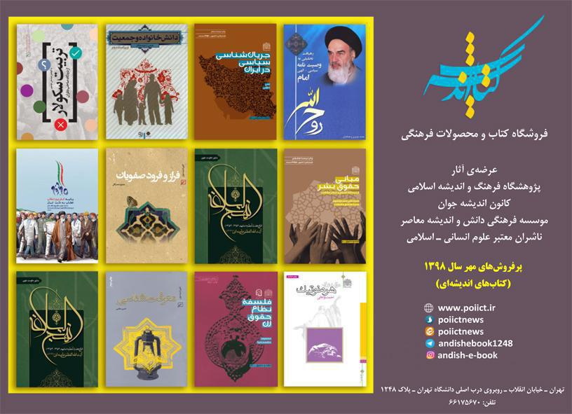 چه کتابهایی در مهرماه توانستند عنوان پرفروشهای کتاب اندیشه را به خود اختصاص دهند؟ چه کتابهایی در مهرماه توانستند عنوان پرفروشهای کتاب اندیشه را به خود اختصاص دهند؟