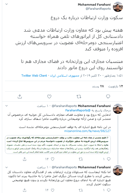 سکوت وزارت ارتباطات درباره یک دروغ سکوت وزارت ارتباطات درباره یک دروغ