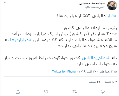 فرار مالیاتی ۵۲٪ از میلیاردرها!