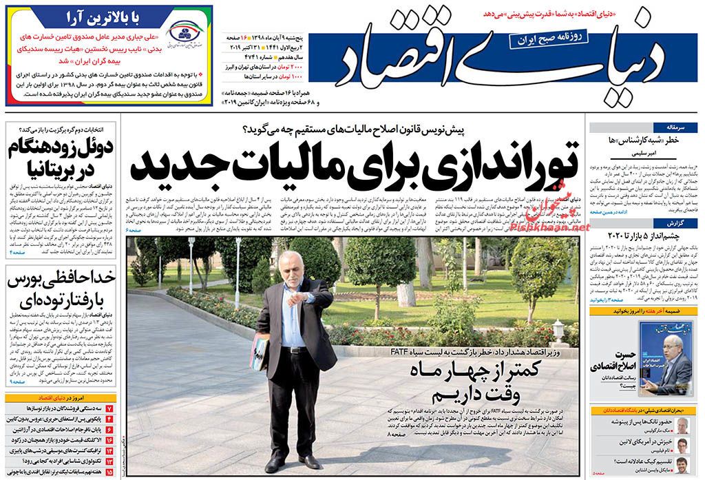 نیروهای مسلح مراقب فتنه باشند/ توراندازی برای مالیات جدید/ لبه پرتگاه نیروهای مسلح مراقب فتنه باشند/ توراندازی برای مالیات جدید/ لبه پرتگاه