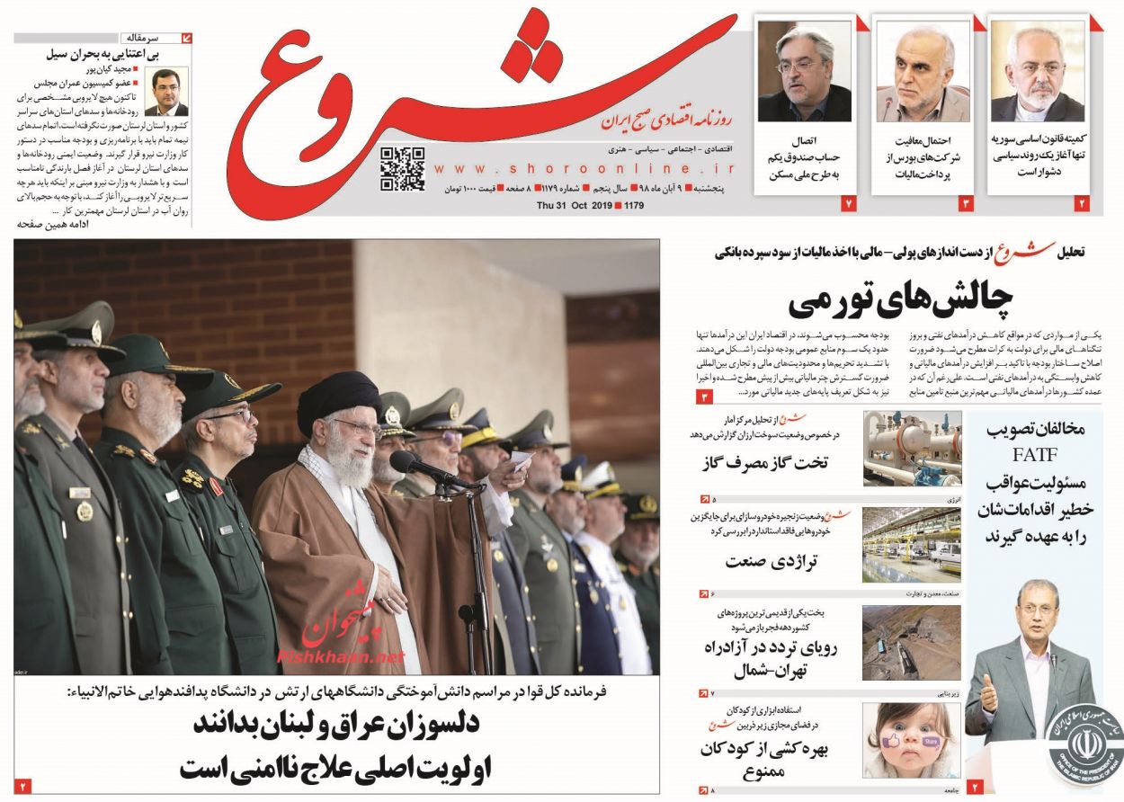 نیروهای مسلح مراقب فتنه باشند/ توراندازی برای مالیات جدید/ لبه پرتگاه نیروهای مسلح مراقب فتنه باشند/ توراندازی برای مالیات جدید/ لبه پرتگاه