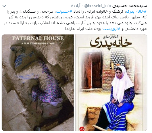 با آثاری مثل «خانه پدری» با دشمنان نیازی به ارائه سند درباره تروریست بودن ملت ایران ندارند! با آثاری مثل «خانه پدری» با دشمنان نیازی به ارائه سند درباره تروریست بودن ملت ایران ندارند!