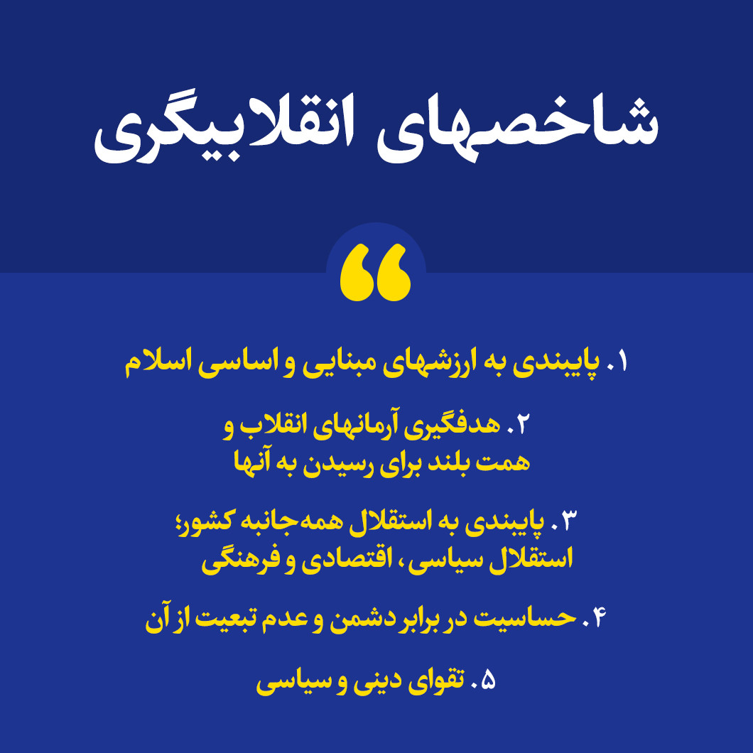 چه کسانی انقلابی هستند؟